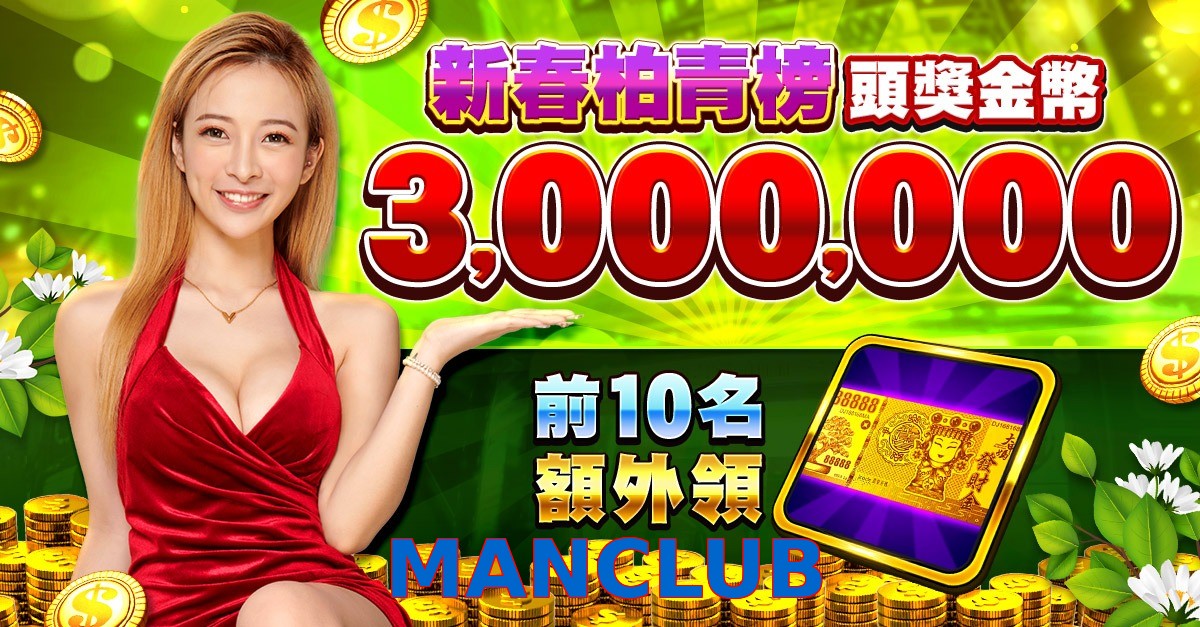 MANCLUB